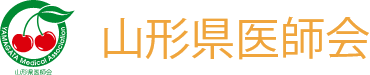 山形県医師会