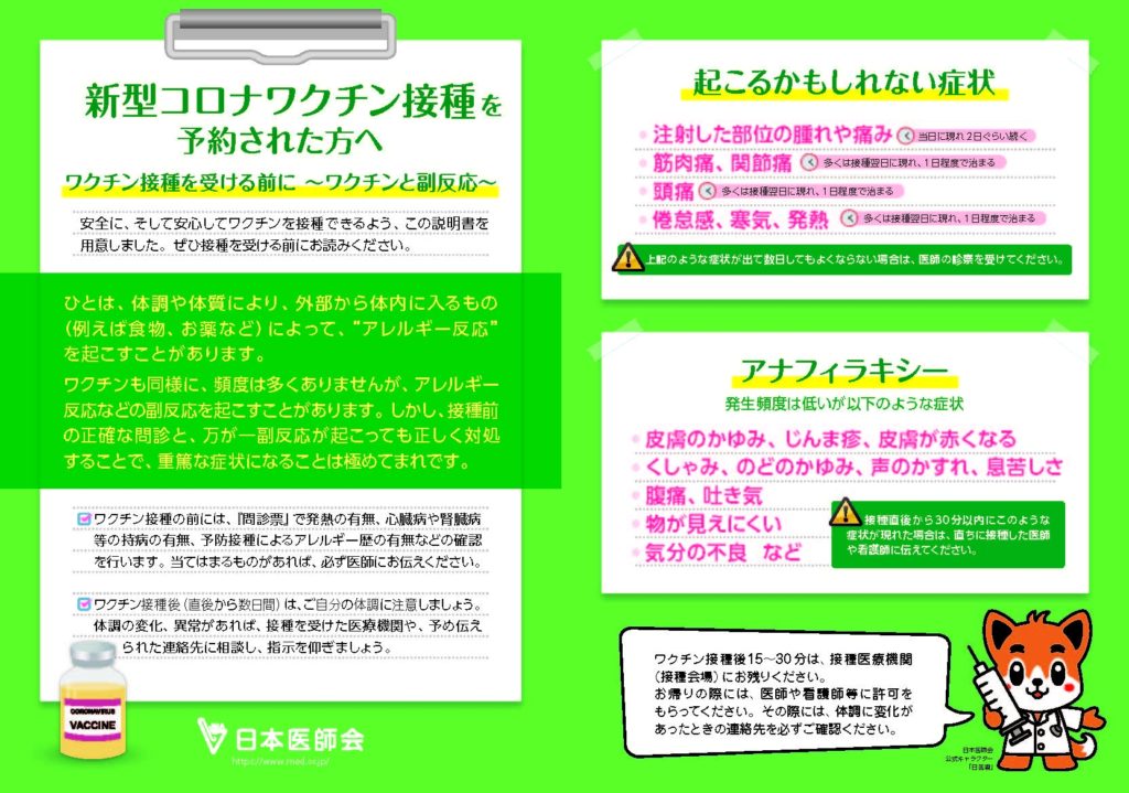 新型コロナワクチン接種を予約された方へ（PDF）