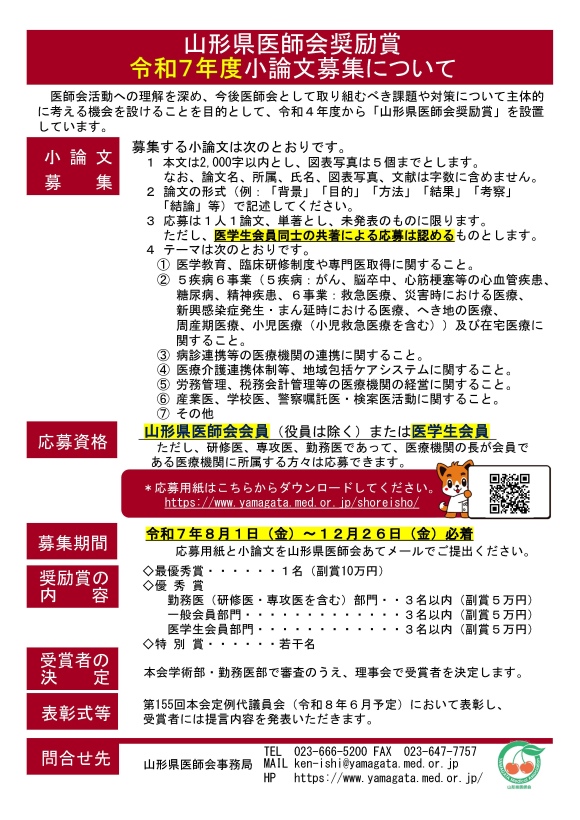 山形県医師会奨励賞募集チラシ