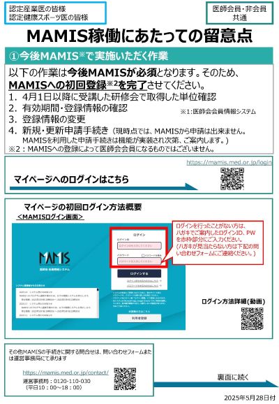 MAMISマイページ登録案内_1