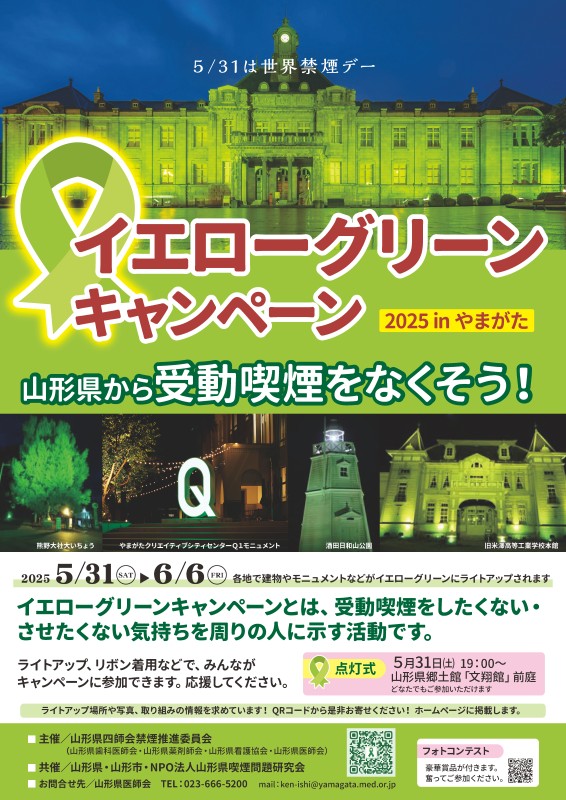 イエローグリーンキャンペーン2025ポスター