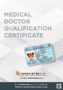 医師資格証リーフレット表紙