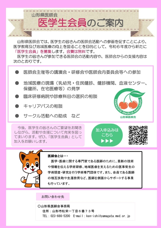 医学生会員のご案内_202504
