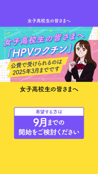 女子高校生の皆さまへ（0分21秒）