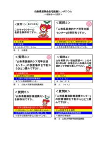 視聴者への質問