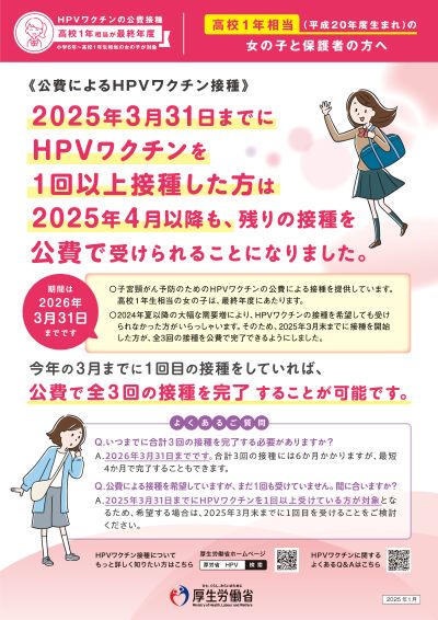平成20年生まれの女の子と保護者の方へ