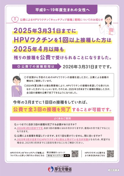 平成9～19年生まれの女性へ