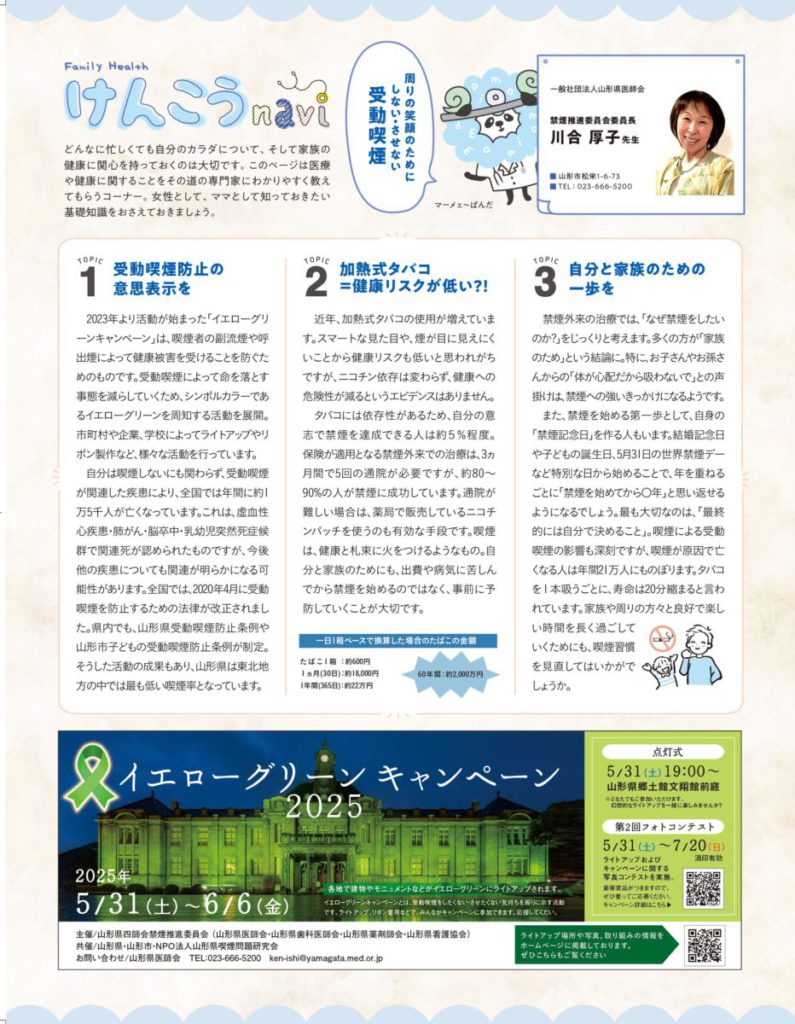 健康navi25年5月15日号