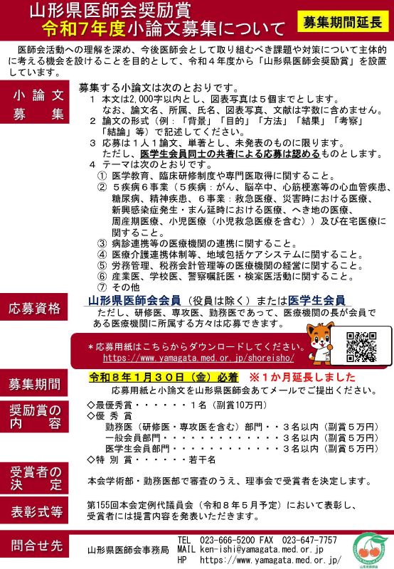 山形県医師会奨励賞募集チラシ募集期間延長