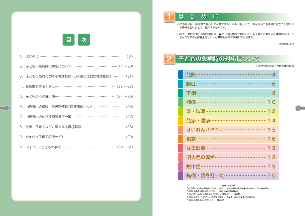 令和8年版こどもの病気・けがガイドブック-目次