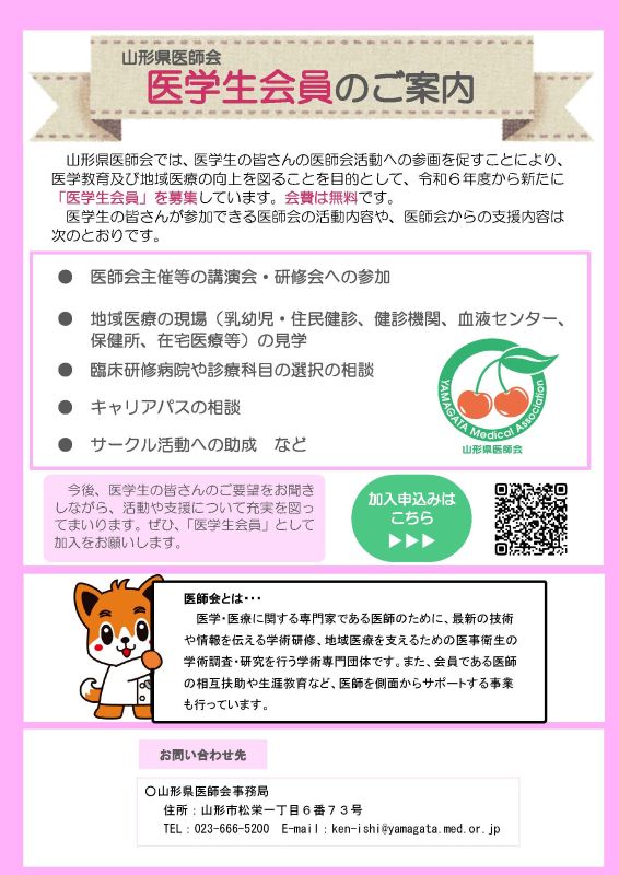 202606医学生会員のご案内