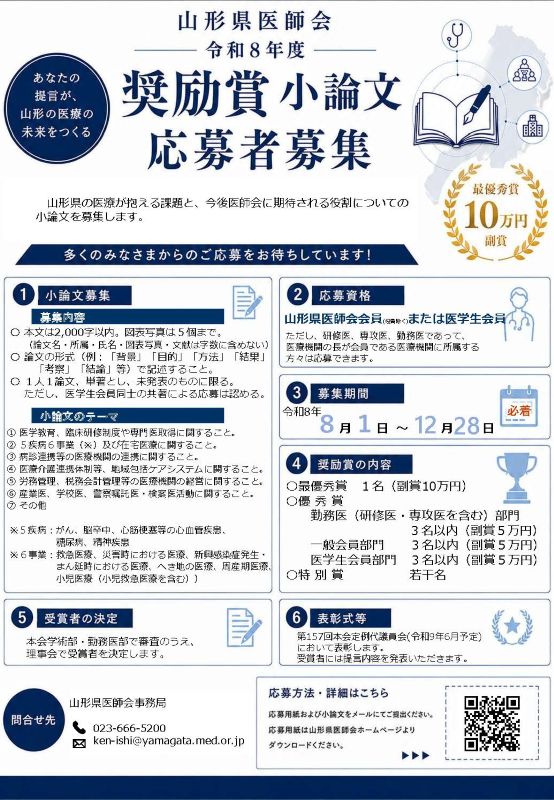 山形県医師会奨励賞募集チラシ